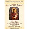 St. Gerasimos